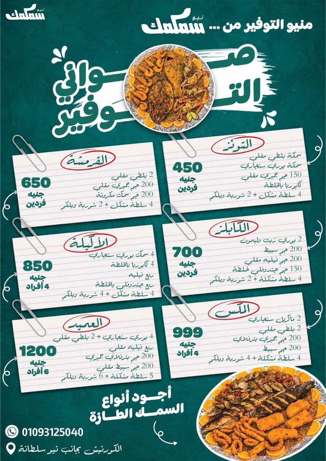 منيو التوفير